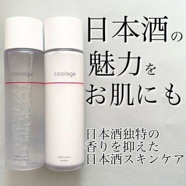 蔵寿-coolage- SAKE エッセンス スキンケアローション<化粧水>のクチコミ「❤️日本酒スキンケア❤️

◼️クラージュ
     蔵寿-coolage-化粧水
     .....」（1枚目）
