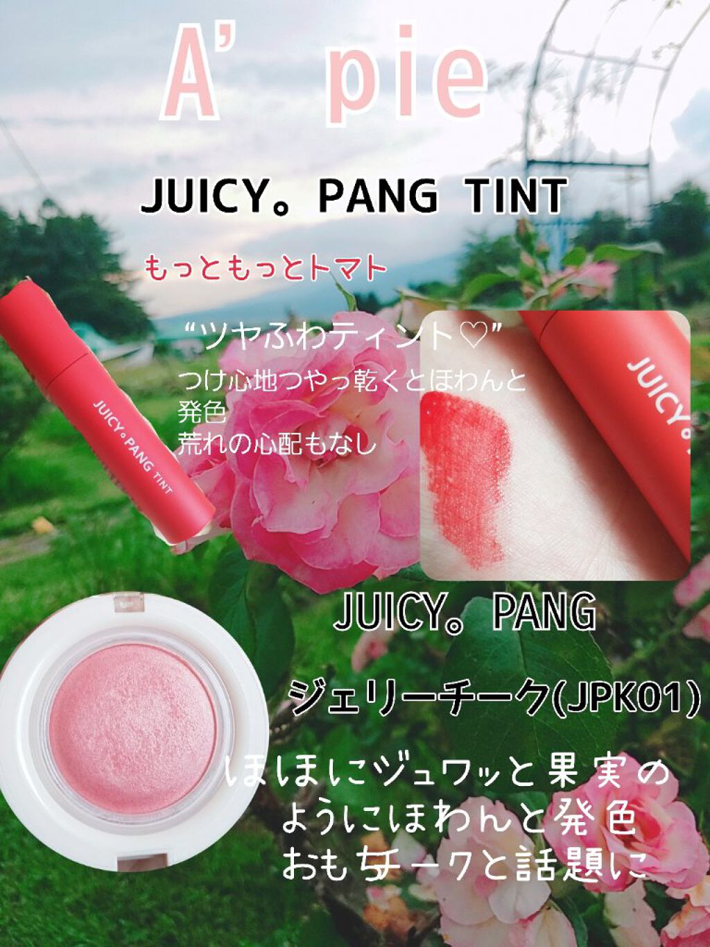 アピュー ジューシーパン ティント/A’pieu/リップティントを使ったクチコミ（2枚目）