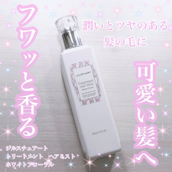 ジルスチュアート トリートメント ヘアミスト/JILL STUART/ヘアミスト by 珊瑚@フォロバ100%