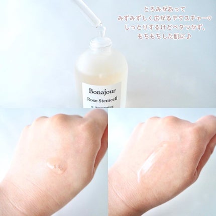 ローズステムセルセラム/Bonajour/美容液を使ったクチコミ(3枚目)