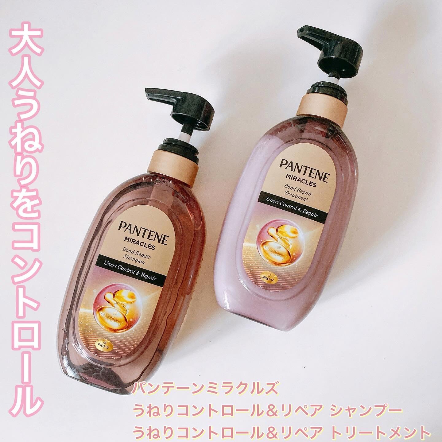 ミラクルズ うねりコントロール&リペア ボンドリペア シャンプー/トリートメント/パンテーン/市販シャンプーを使ったクチコミ（1枚目）