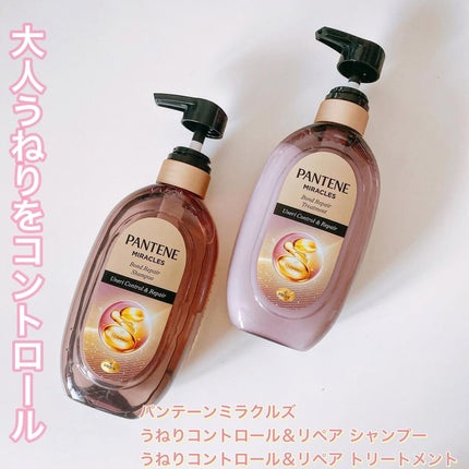 ミラクルズ うねりコントロール&リペア ボンドリペア シャンプー/トリートメント/パンテーン/市販シャンプーを使ったクチコミ(1枚目)