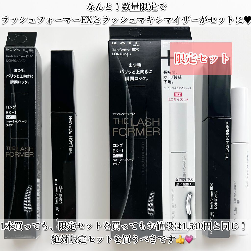 ラッシュフォーマーEX(ロングWP)/KATE/マスカラを使ったクチコミ(9枚目)