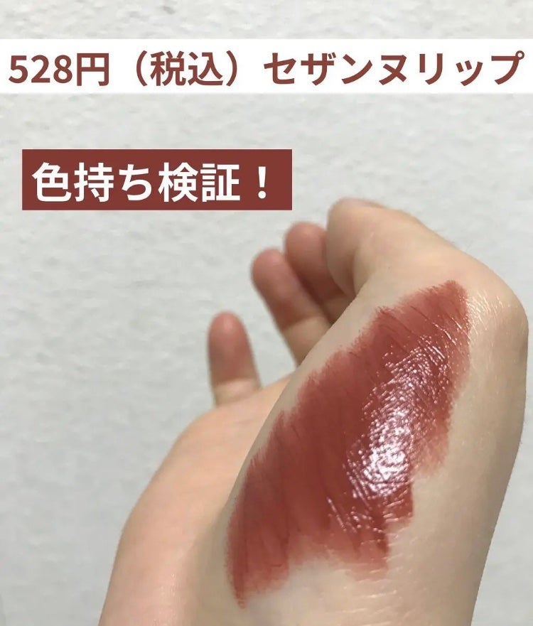 ラスティング リップカラーN/CEZANNE/口紅を使ったクチコミ(1枚目)