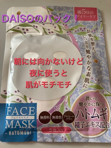 Ｄフェイスマスク ハトムギ/DAISO/シートマスク・パックを使ったクチコミ（1枚目）