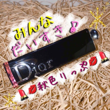 ディオール アディクト ラッカー スティック/Dior/口紅を使ったクチコミ（1枚目）