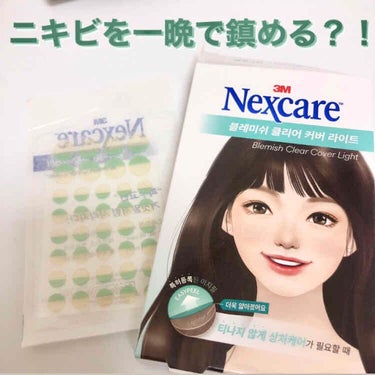 3M nexcare Nexcareのクチコミ「私のお気に入りのニキビパッチを紹介します。

NEXCARE のニキビパッチです。

◎特徴◎.....」（1枚目）