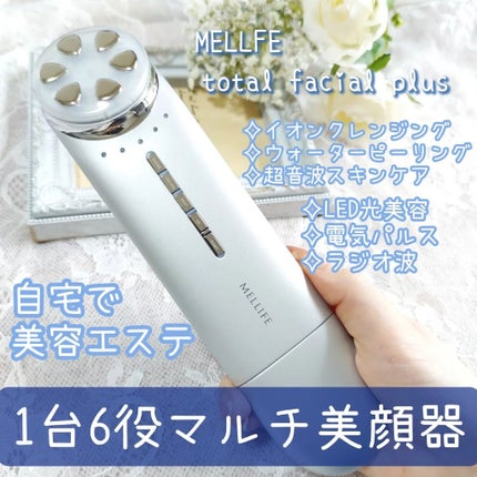 試してみた】トータルフェイシャルプラス MELLIFEのリアルな 試してみた】トータルフェイシャルプラス MELLIFEのリアルな