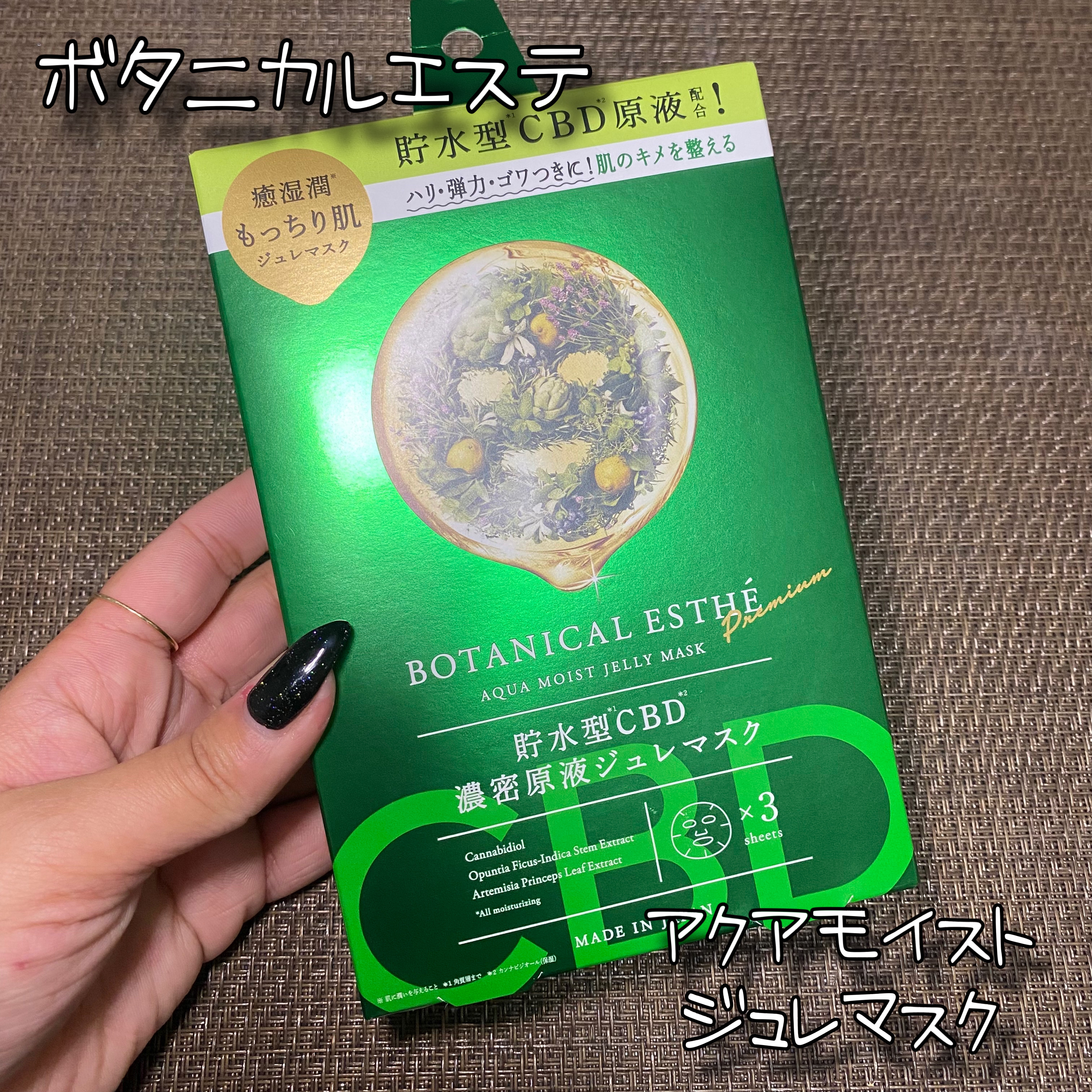 アクアモイスト ジュレマスク/BOTANICAL ESTHE/シートマスク・パックを使ったクチコミ（1枚目）