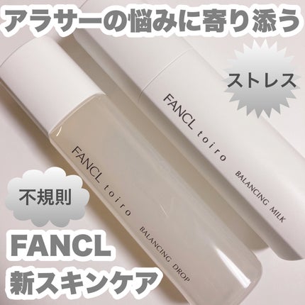 トイロ バランシングドロップ<医薬部外品>(化粧液)/ファンケル/化粧水を使ったクチコミ(1枚目)