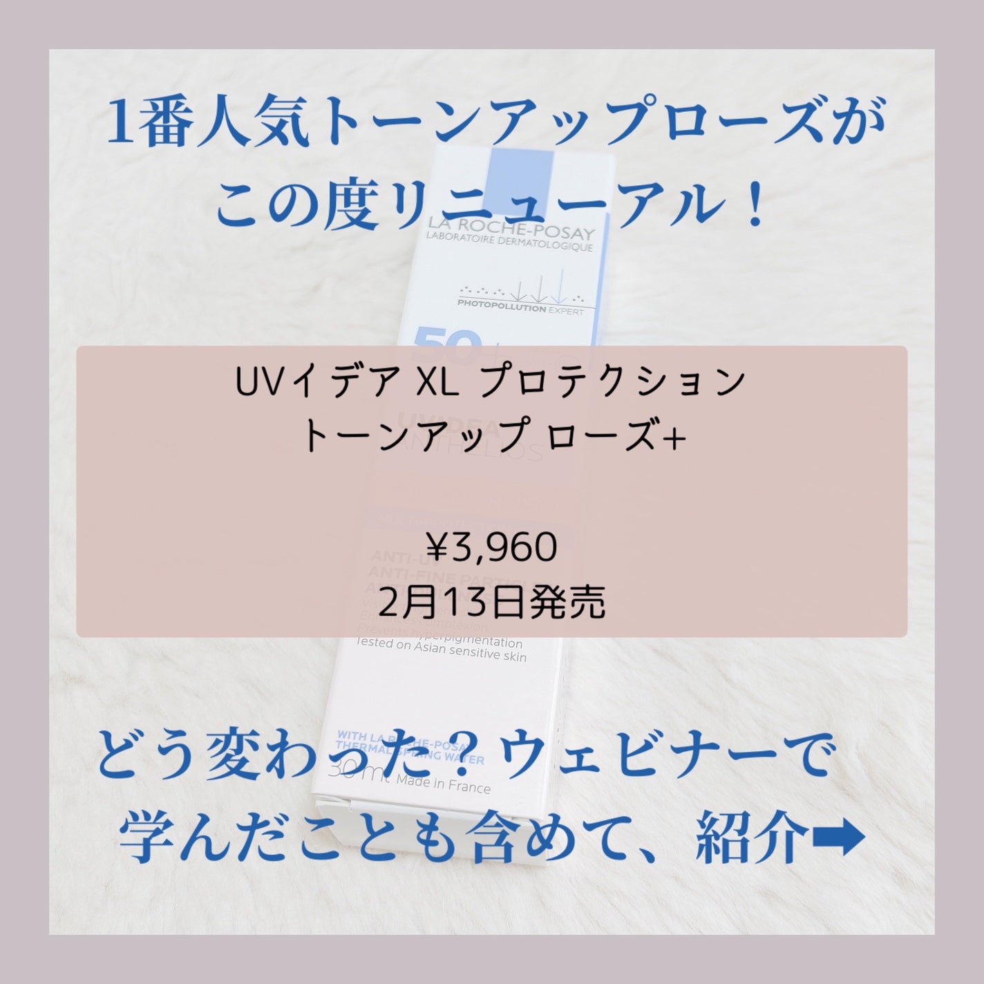 UVイデア XL プロテクショントーンアップ ローズ+/ラ ロッシュ ポゼ/日焼け止め・UVケアを使ったクチコミ(2枚目)