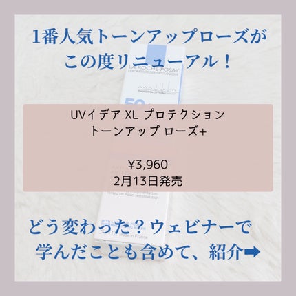 UVイデア XL プロテクショントーンアップ ローズ+/ラ ロッシュ ポゼ/日焼け止め・UVケアを使ったクチコミ(2枚目)