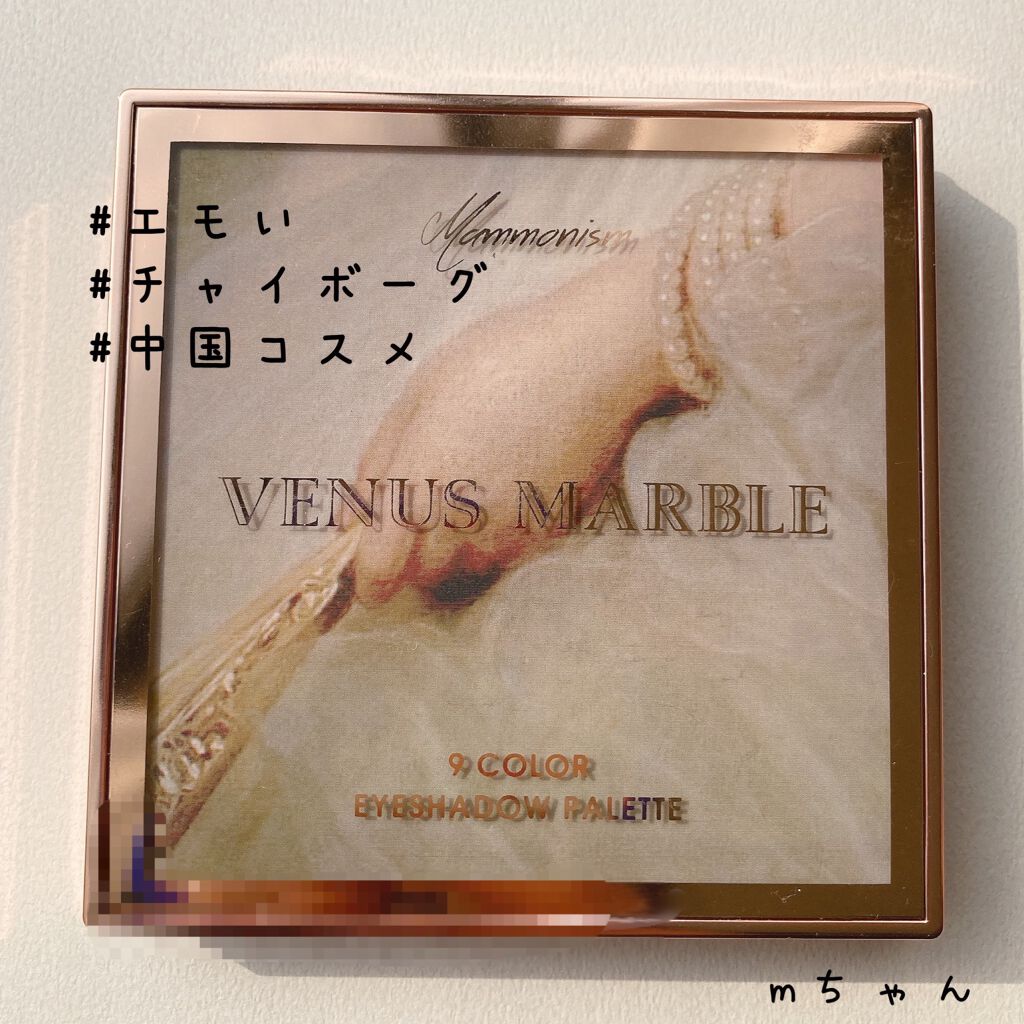 VenusMarble 9色アイシャドウパレット/Venus Marble/アイシャドウパレットを使ったクチコミ（1枚目）