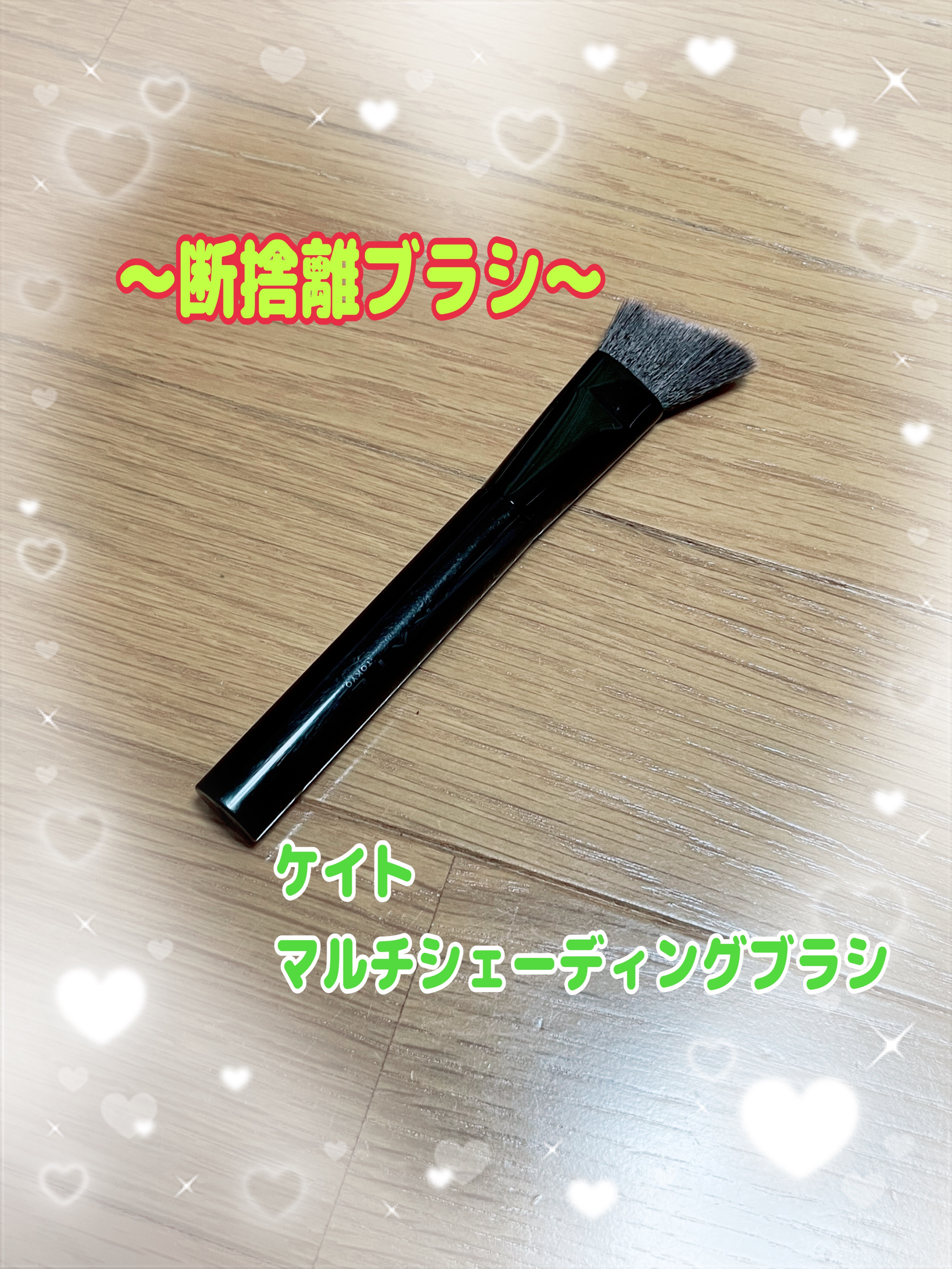 フェリセラテノン チークブラシ/フェリセラ/メイクブラシを使ったクチコミ（1枚目）