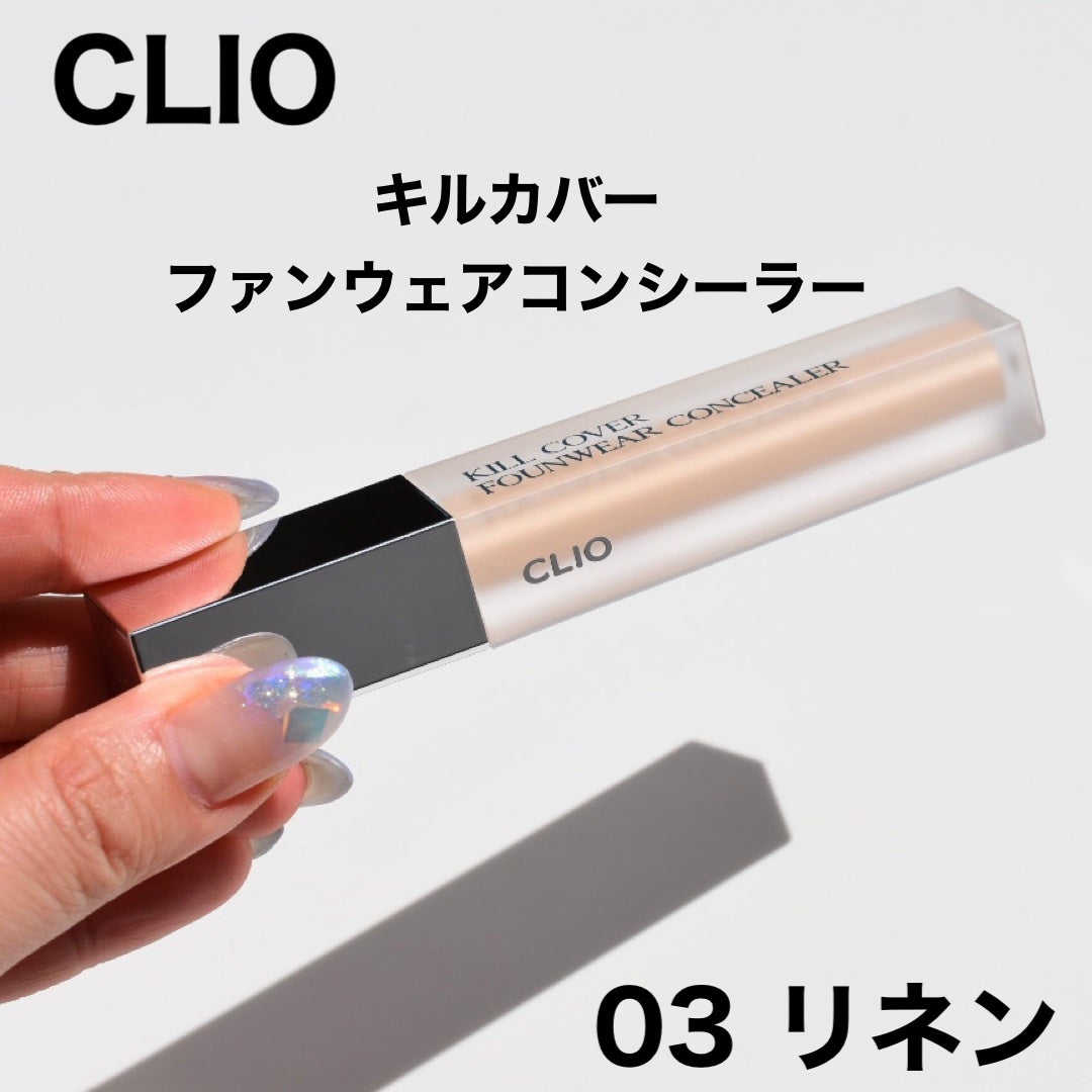 キルカバーファンウェアコンシーラー/CLIO/リキッドコンシーラーを使ったクチコミ(1枚目)