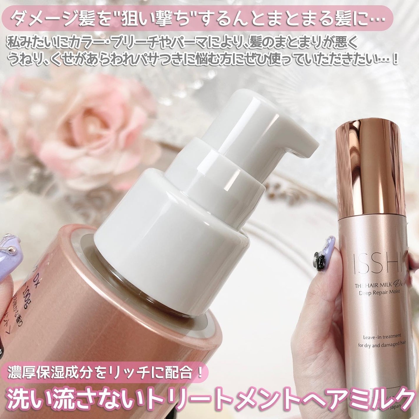 イッシ ザ ヘアミルク Dx ディープリペアモイスト/ISSHI/ヘアミルクを使ったクチコミ(2枚目)