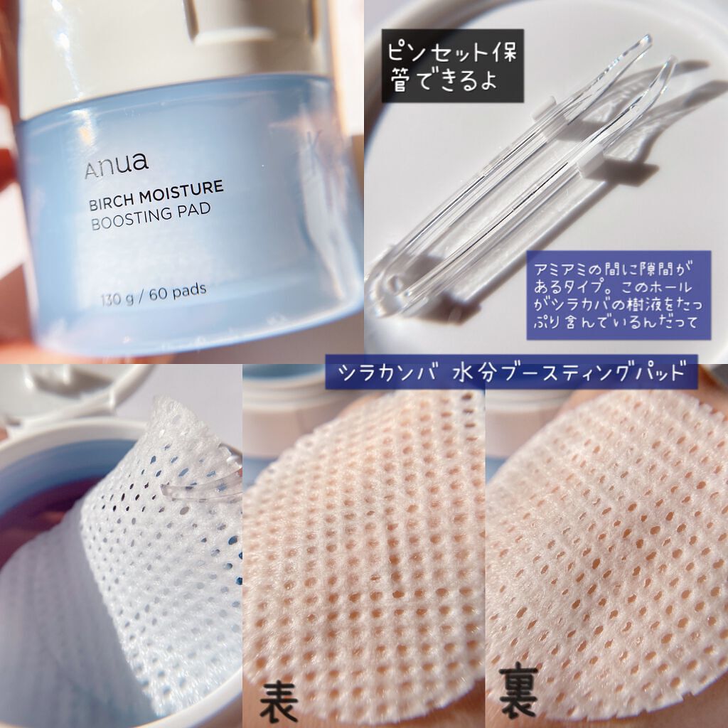 シラカバ 水分 ブースティング パッド/Anua/トナーパッドを使ったクチコミ（3枚目）