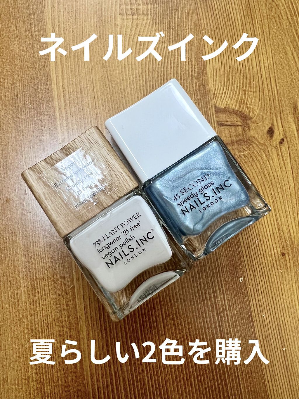 45 セカンド スピーディ ネイルポリッシュ/nails inc./マニキュアを使ったクチコミ（1枚目）