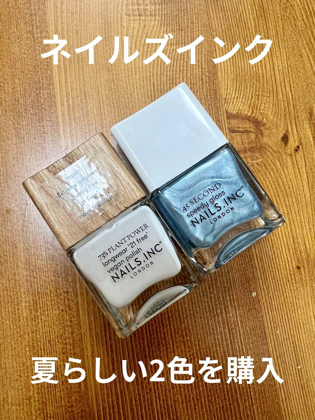 45 セカンド スピーディ ネイルポリッシュ/nails inc./マニキュアを使ったクチコミ(1枚目)
