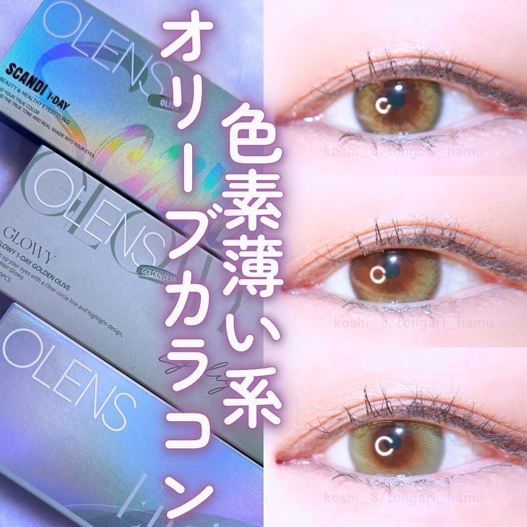 Glowy 1day/OLENS/ワンデー（１DAY）カラコンを使ったクチコミ（1枚目）