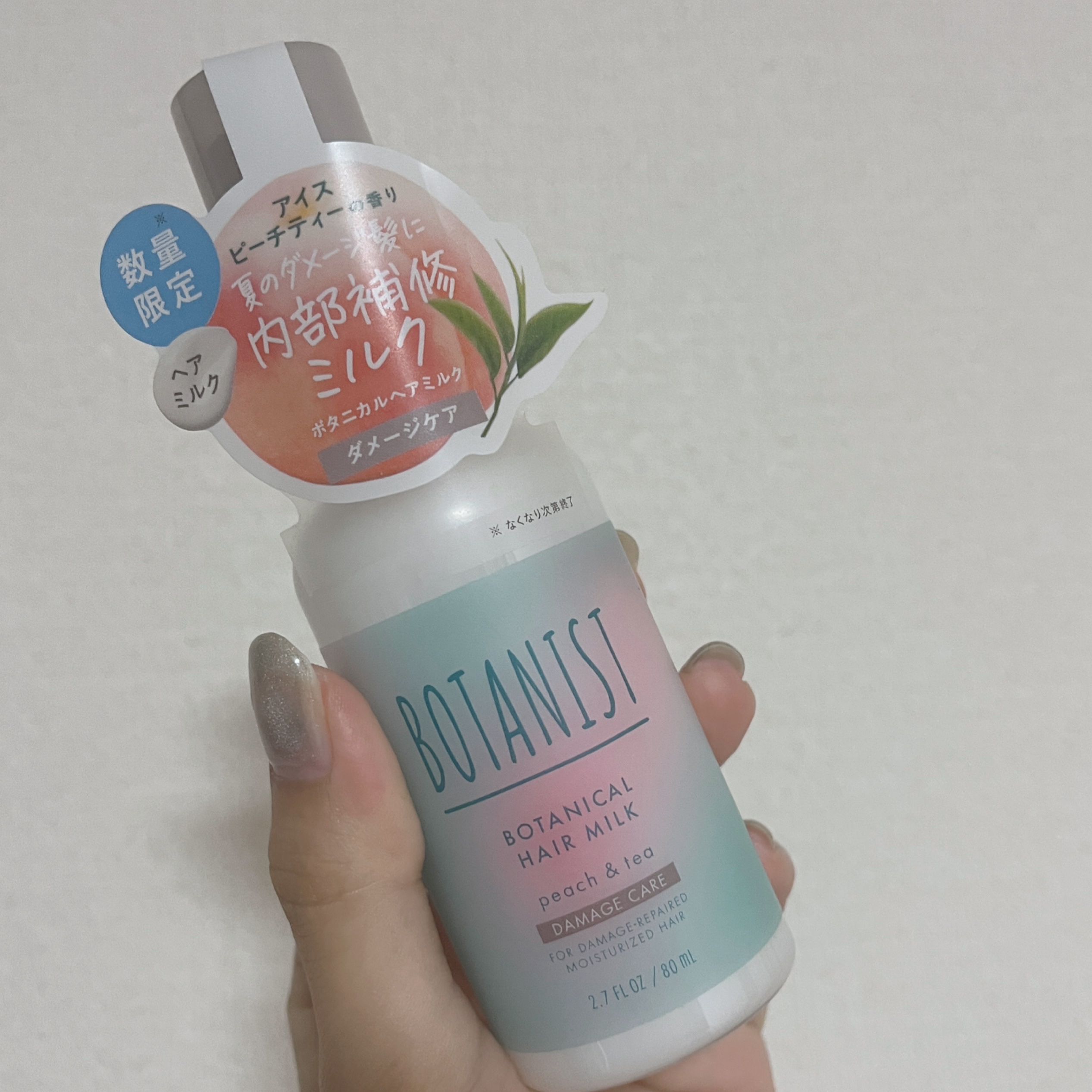 BOTANIST ボタニカルヘアミルク アイスピーチティーの香り（ダメージケア）のクチコミ「BOTANIST
ボタニカルヘアミルク アイスピーチティーの香り

在庫多いのに気になって買っ.....」（1枚目）