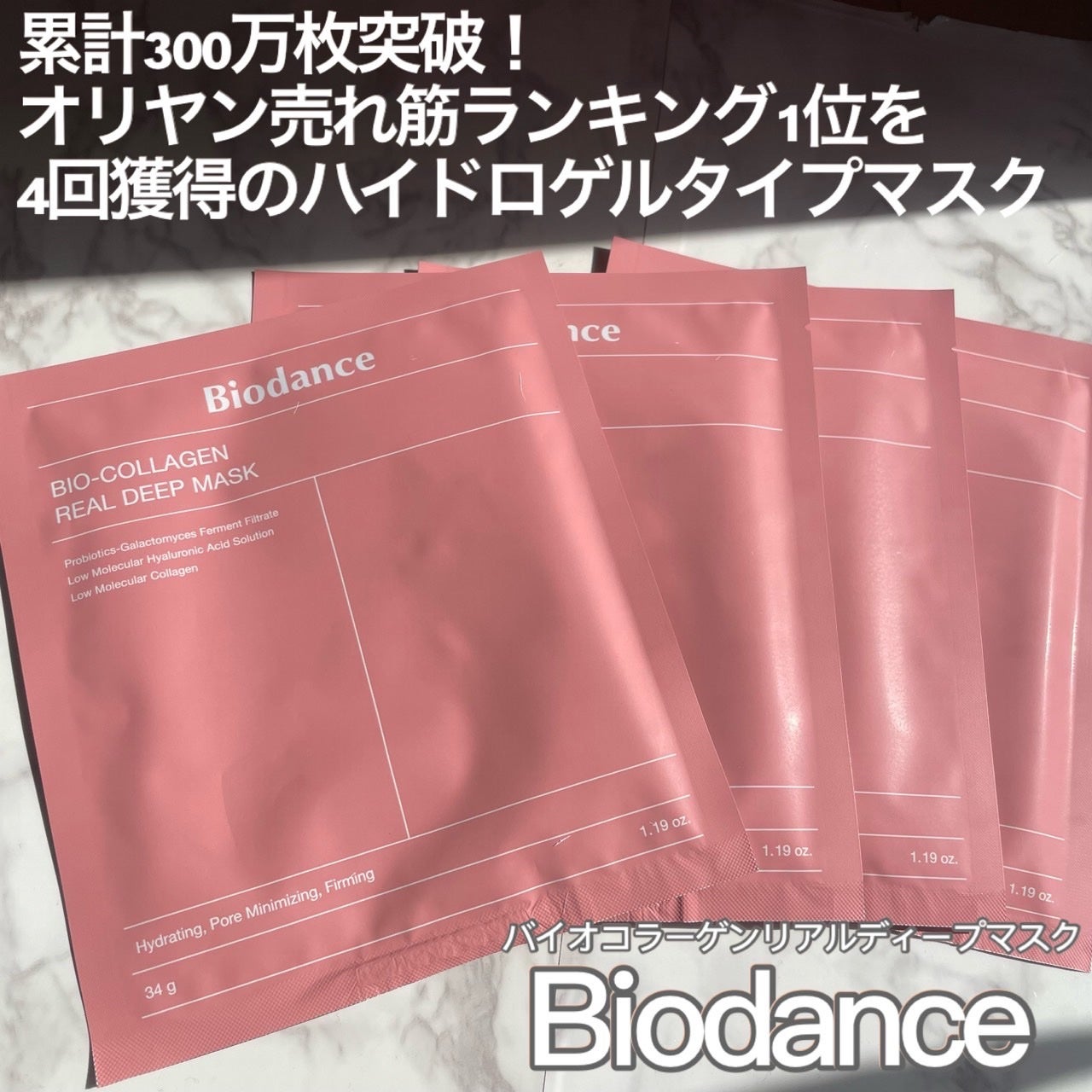 バイオコラーゲンリアルディープマスク/Biodance/シートマスク・パックを使ったクチコミ(1枚目)