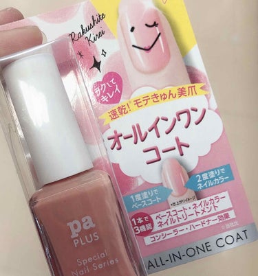 pa nail collective pa プラス オールインワンコートのクチコミ「ひと塗りでキレイな爪💕

ナチュラルにきれいな爪に見せたい時は
これ系のオールインワンネイル。.....」（1枚目）