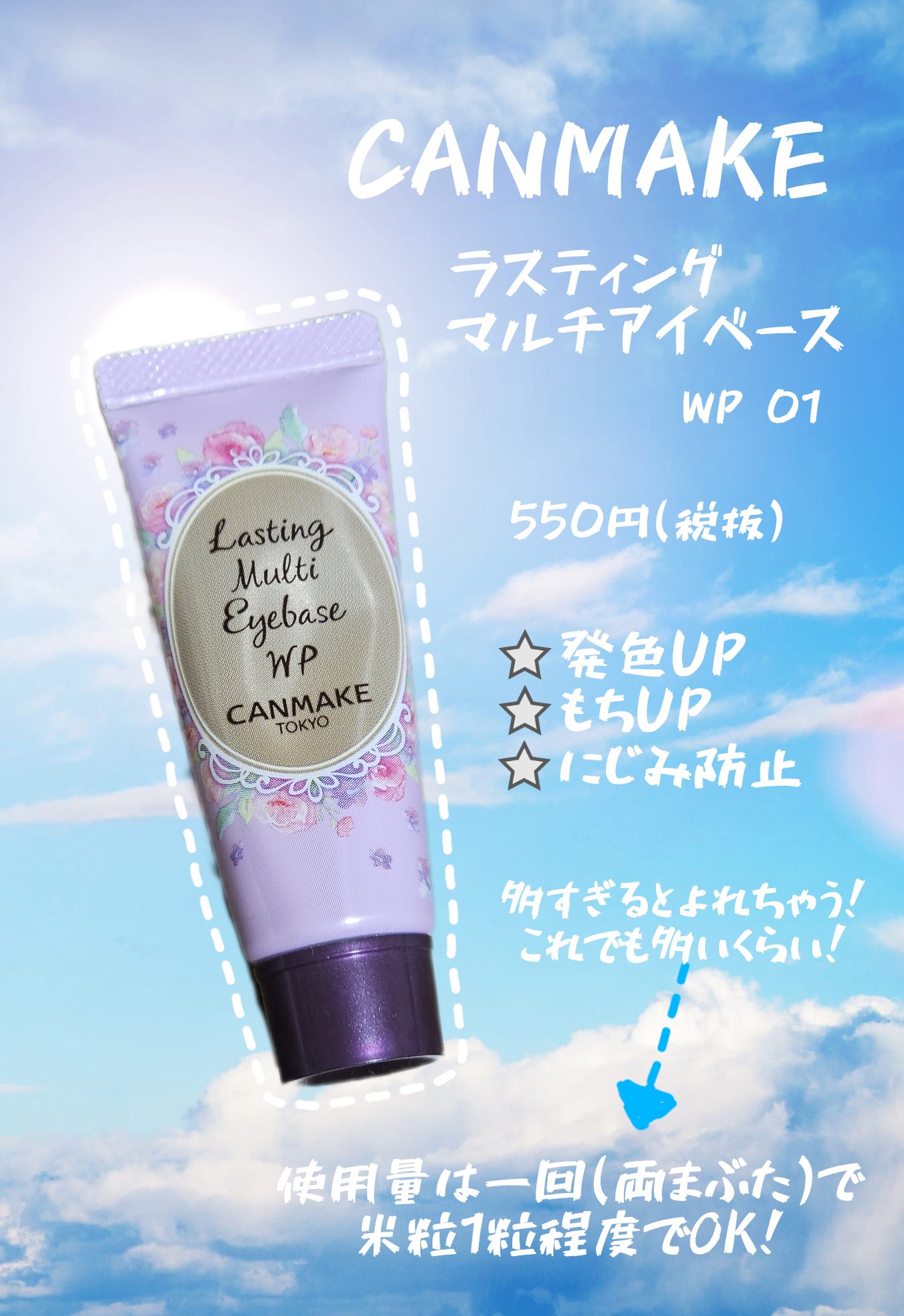 ラスティングマルチアイベース WP/キャンメイク/アイシャドウベースを使ったクチコミ（2枚目）