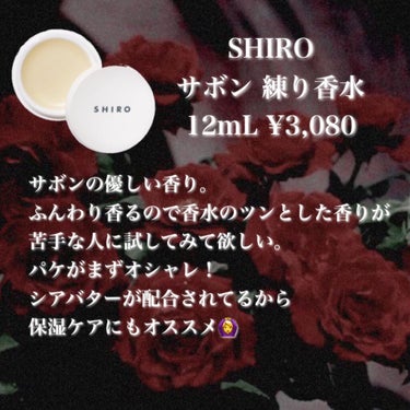 サボン 練り香水/SHIRO/練り香水を使ったクチコミ（4枚目）
