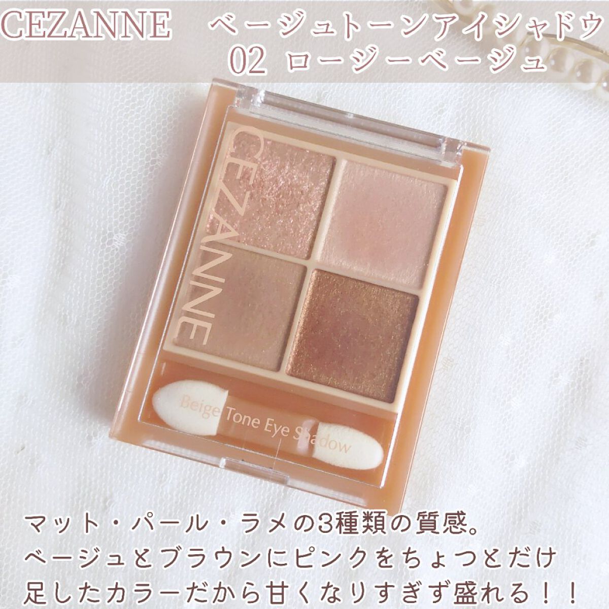ベージュトーンアイシャドウ/CEZANNE/アイシャドウパレットを使ったクチコミ（2枚目）