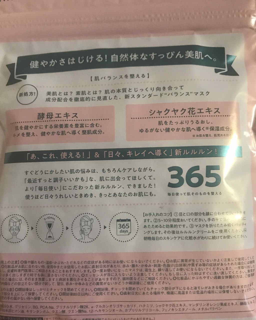 ルルルンピュア エブリーズ/ルルルン/シートマスク・パックを使ったクチコミ（2枚目）