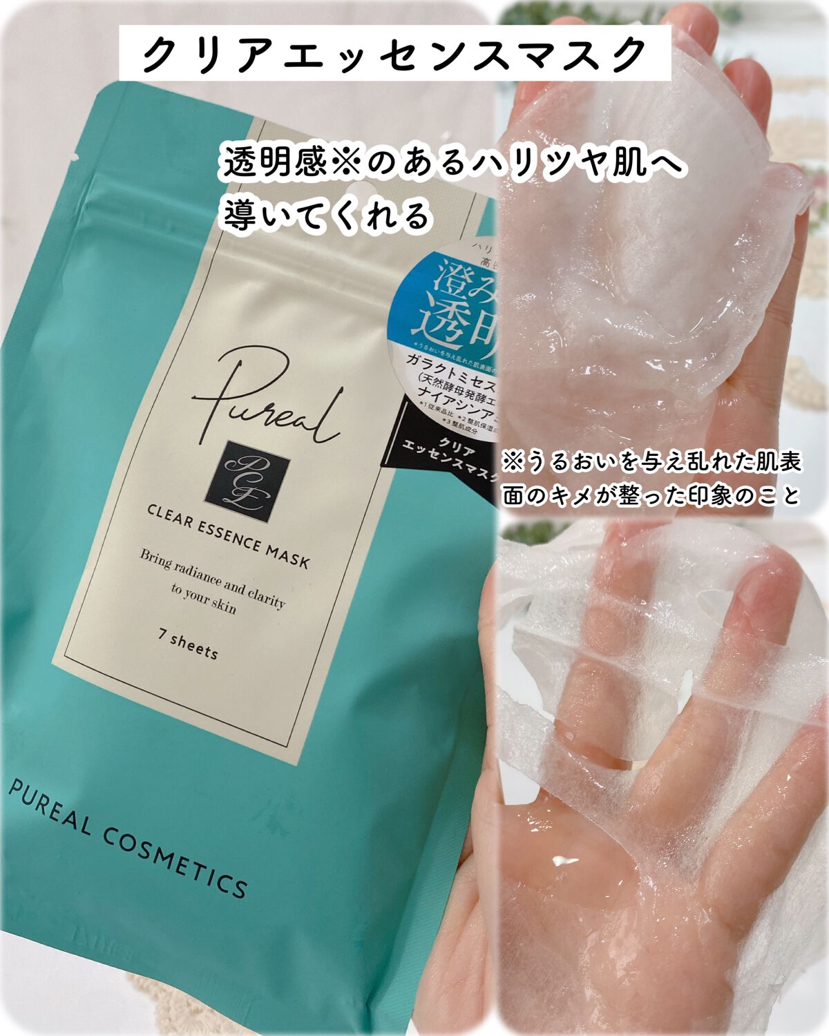 クリアエッセンスマスク/ピュレア/シートマスク・パックを使ったクチコミ(6枚目)