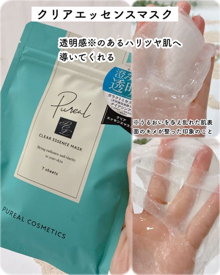クリアエッセンスマスク/ピュレア/シートマスク・パックを使ったクチコミ(6枚目)