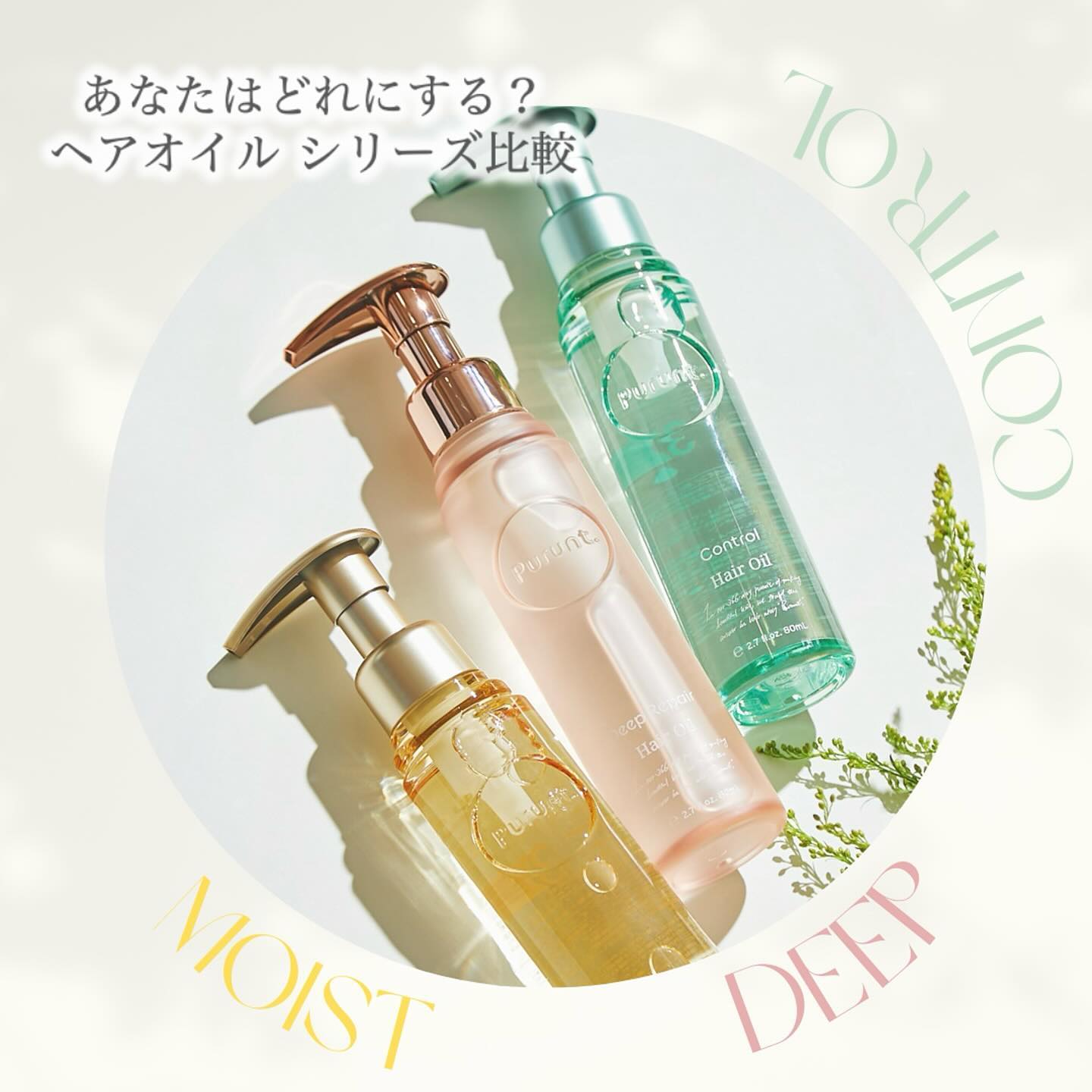 プルント ディープモイスト美容液ヘアオイル/Purunt./ヘアオイルを使ったクチコミ（1枚目）