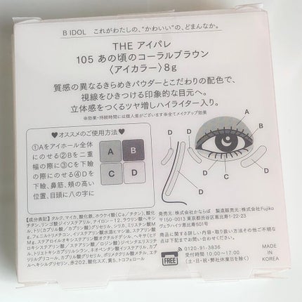 THE アイパレR/b idol/アイシャドウパレットを使ったクチコミ(9枚目)