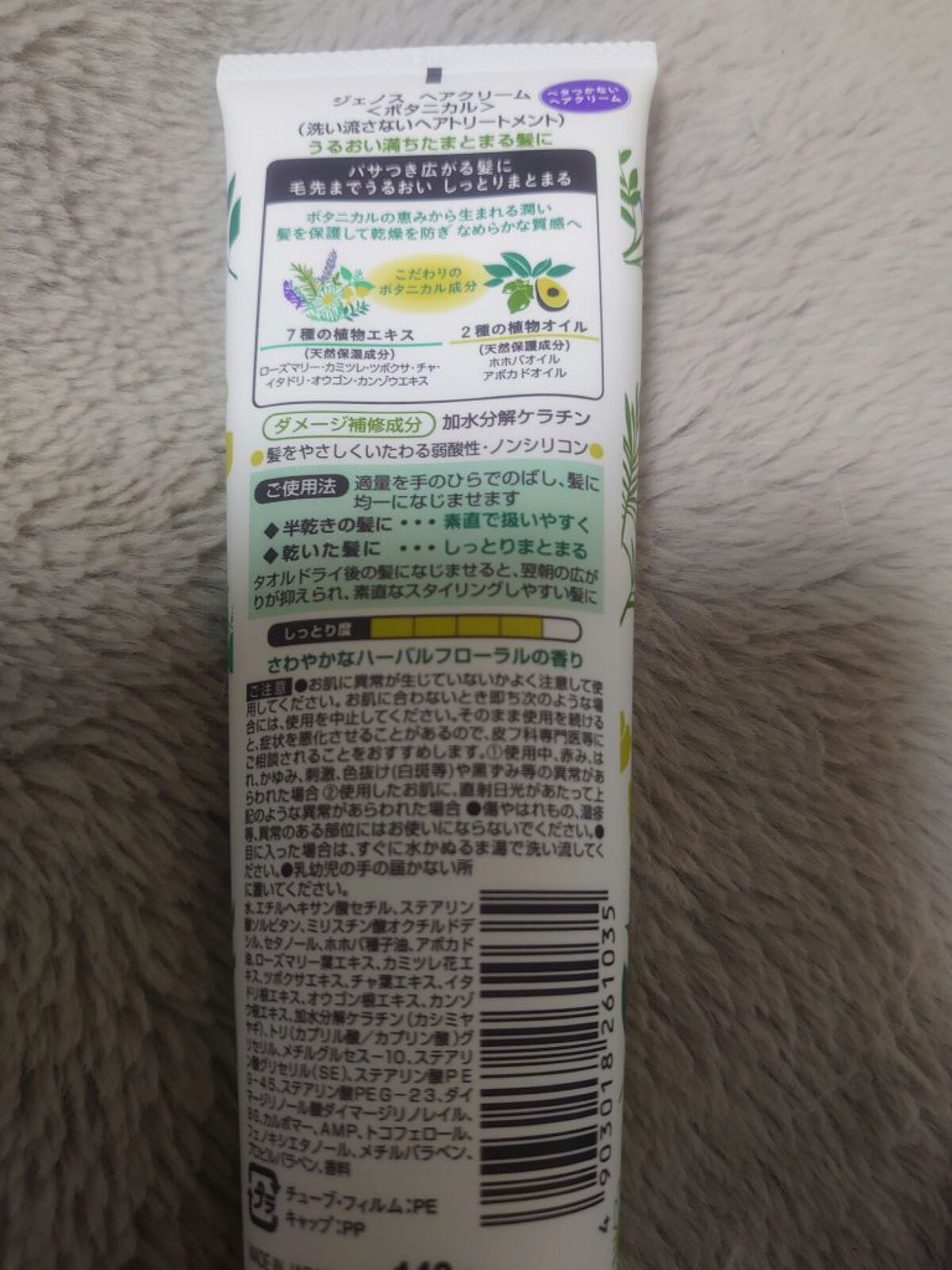 ジェノス ヘアクリームボタニカルのクチコミ「ジェノス
ヘアクリームボタニカル


洗い流さないトリートメント。ノンシリコン。
タオルドライ.....」（2枚目）