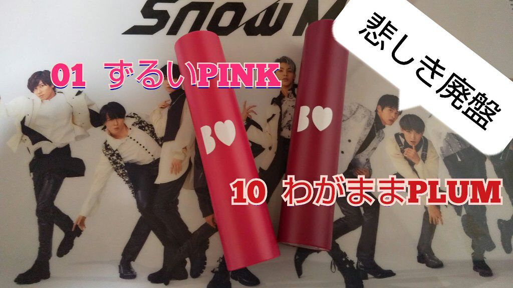 つやぷるリップR/b idol/口紅を使ったクチコミ（1枚目）