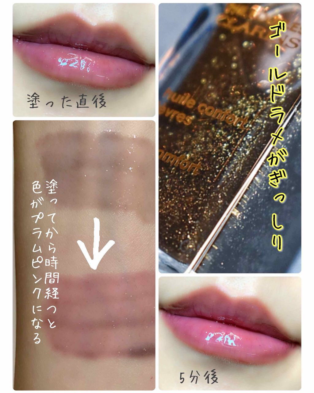 コンフォート リップオイル /CLARINS/リップグロス by とみりー