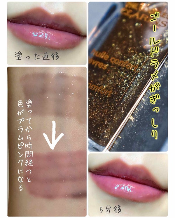 コンフォート リップオイル /CLARINS/リップグロス by とみりー