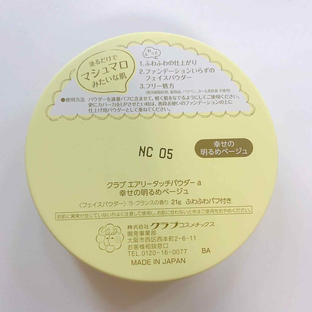 エアリータッチパウダー/クラブ/プレストパウダーを使ったクチコミ(4枚目)