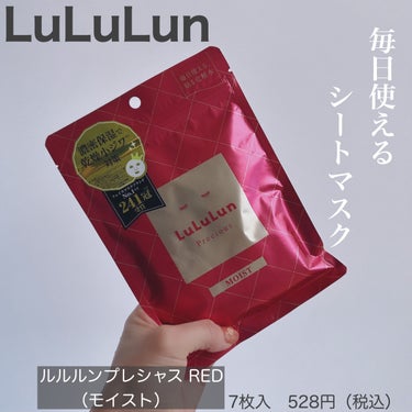 ルルルン ルルルンプレシャス RED（モイスト）のクチコミ「購入品♡
ルルルンプレシャスのバランス（緑のパッケージ）
気に入って使っていたけど

他のも
.....」（1枚目）