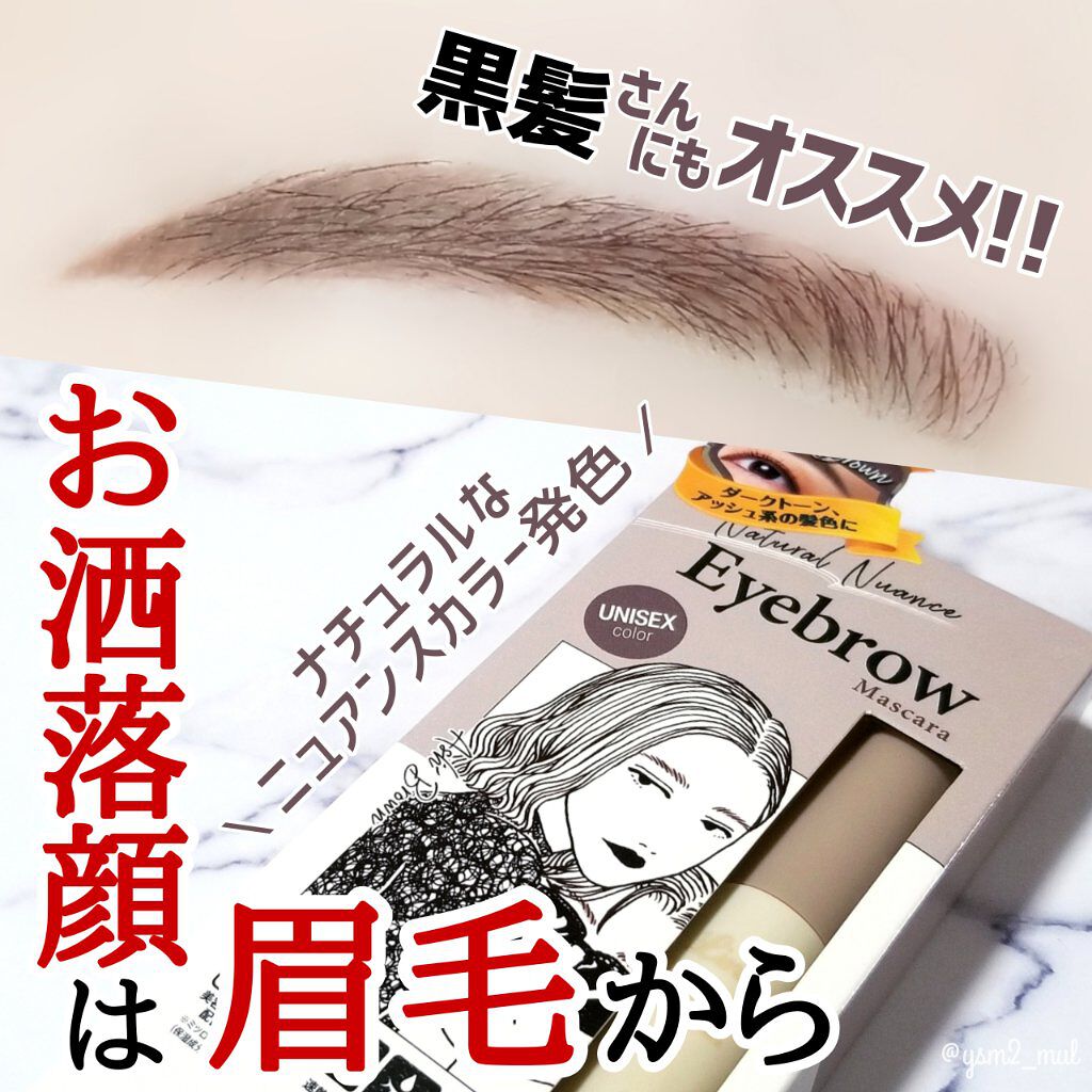 アイブロウマスカラ 04アッシュブラウン/Linoue/眉マスカラを使ったクチコミ（1枚目）