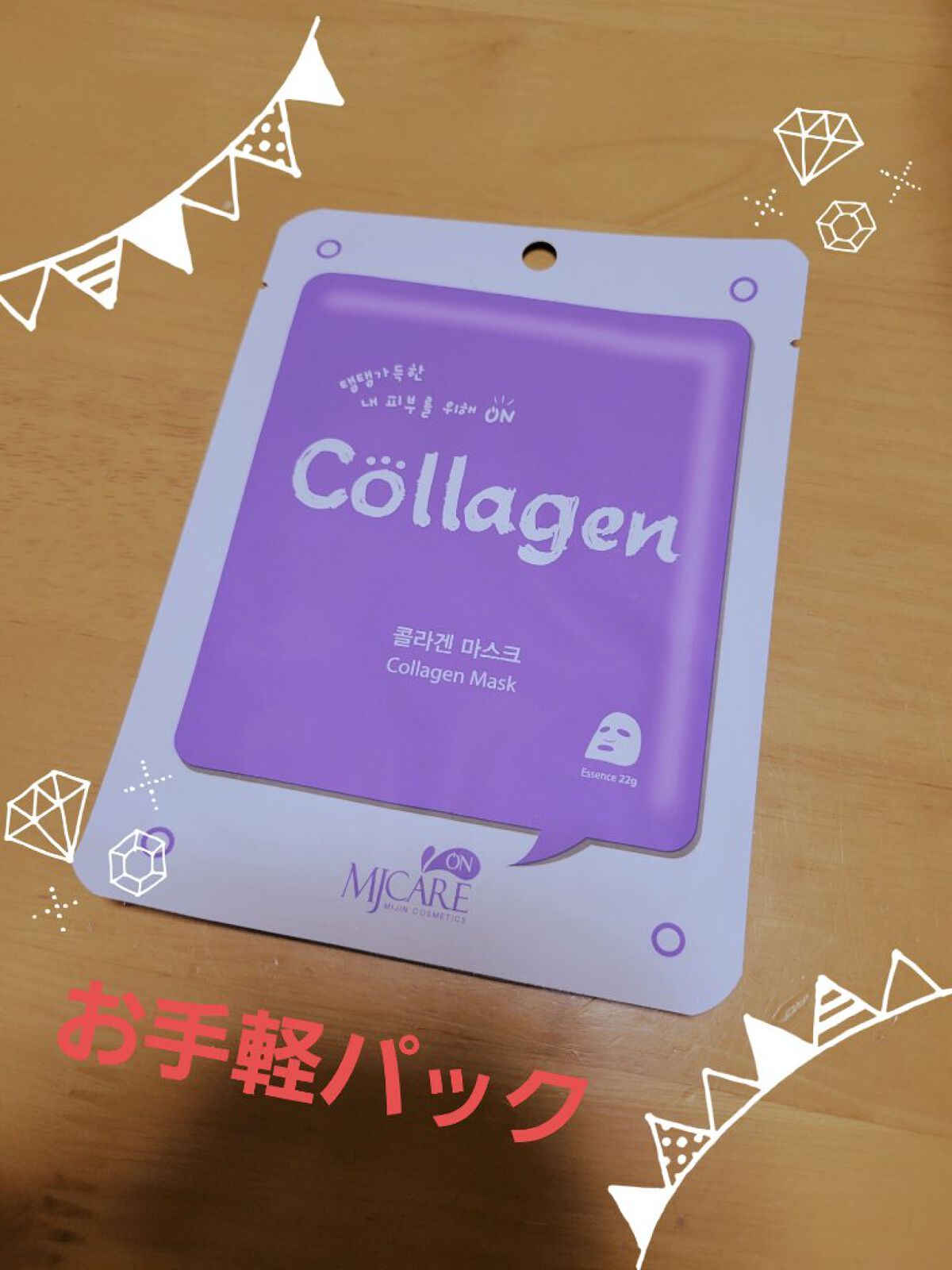 コラーゲンエッセンスマスク/MJ-Care/シートマスク・パックを使ったクチコミ（1枚目）