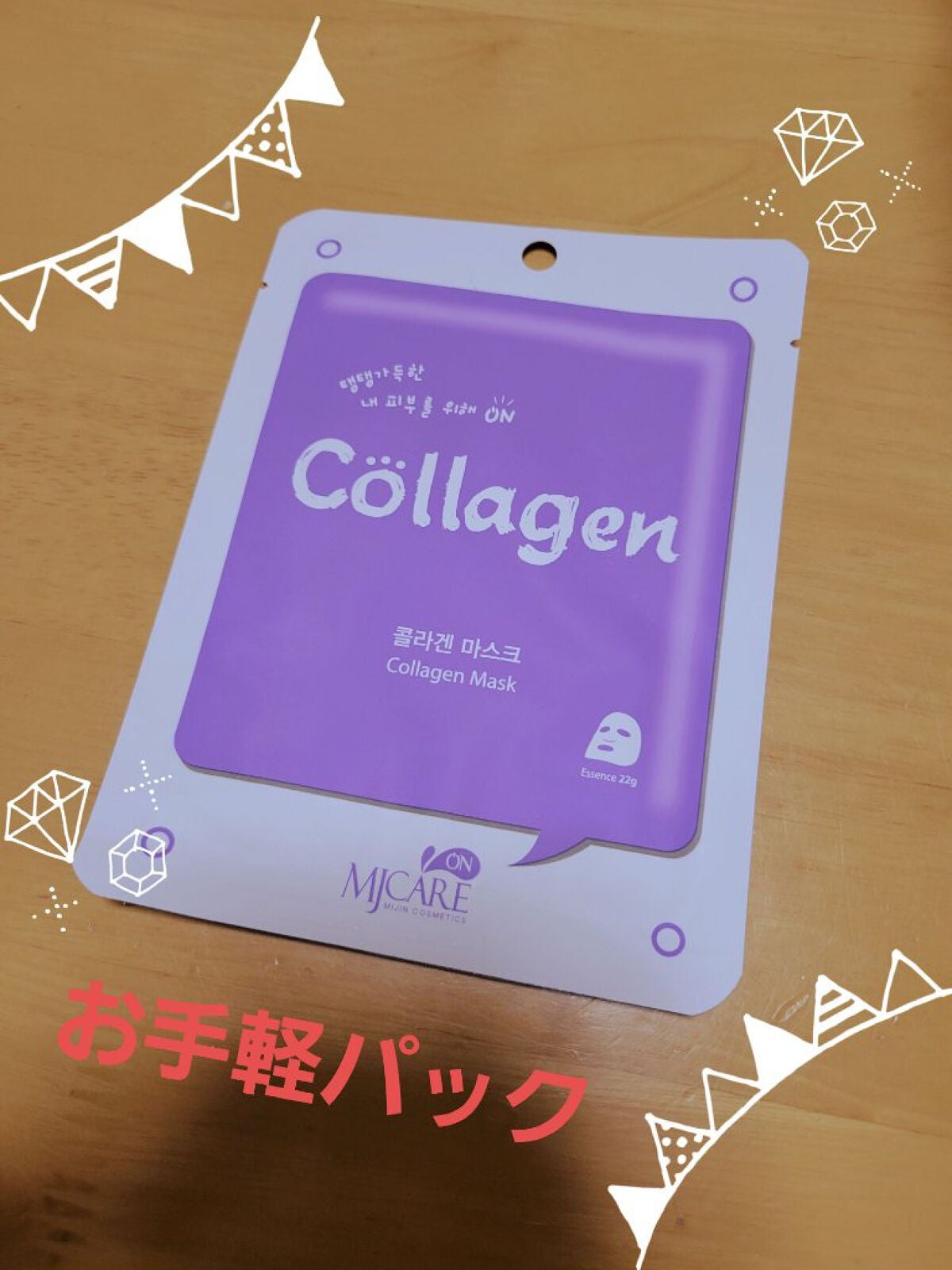 コラーゲンエッセンスマスク/MJ-Care/シートマスク・パックを使ったクチコミ(1枚目)