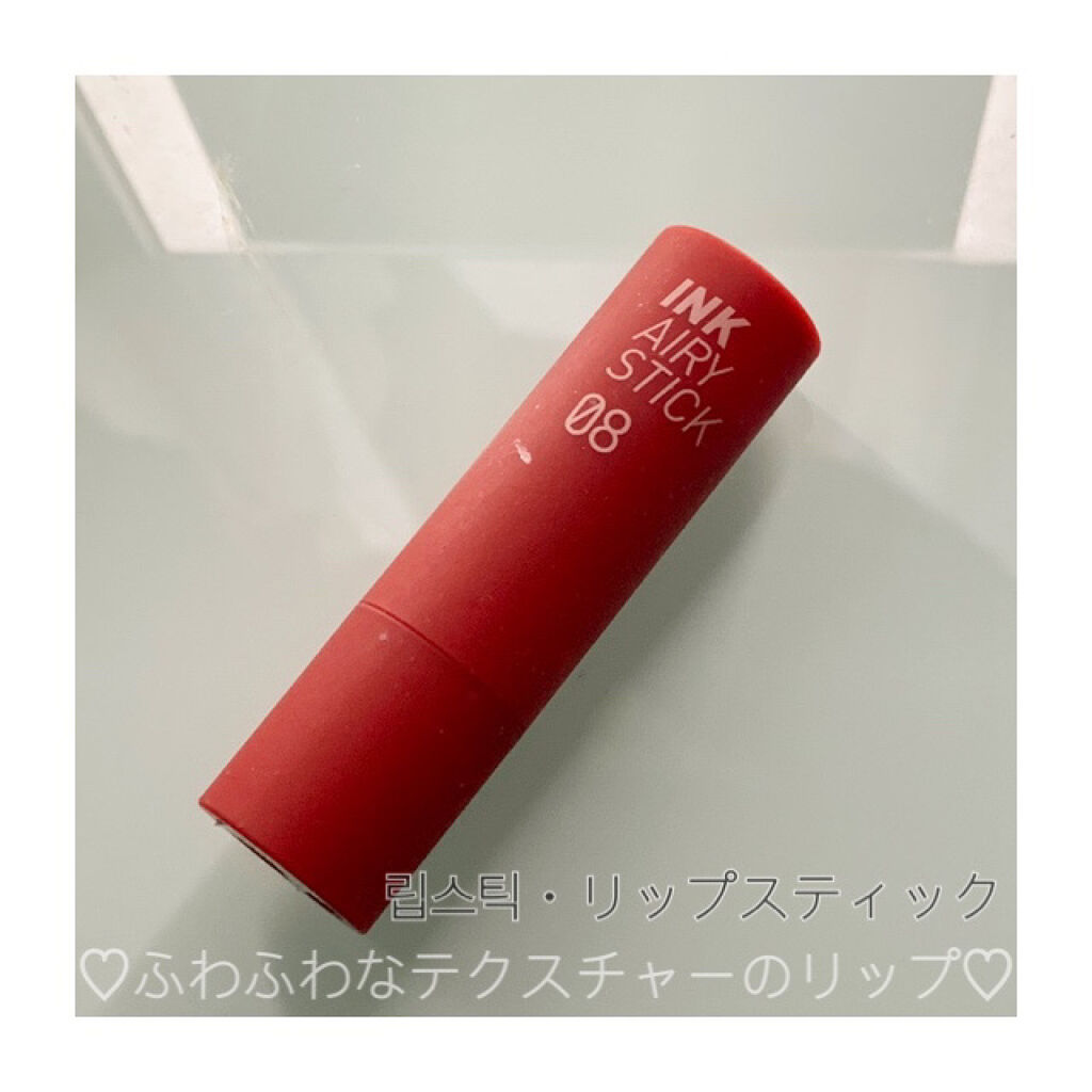 インク エアリー ベルベット スティック 08/PERIPERA/口紅を使ったクチコミ（1枚目）