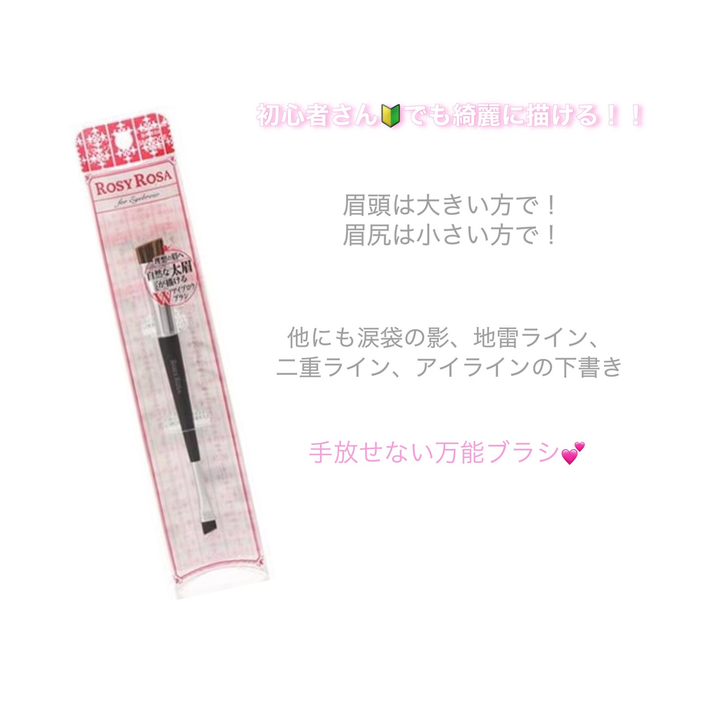 ダブルエンドアイブロウブラシ スマッジタイプ/ロージーローザ/メイクブラシを使ったクチコミ(1枚目)