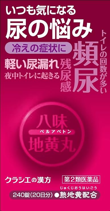 クラシエ薬品 ベルアベトン（医薬品）