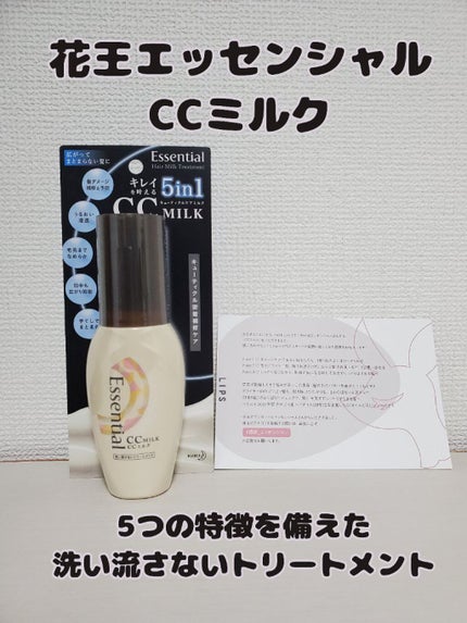 CCミルク/エッセンシャル/ヘアミルクを使ったクチコミ(1枚目)