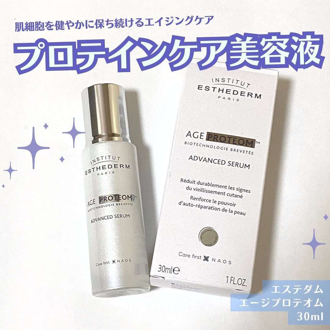 エージプロテオム/エステダム/美容液を使ったクチコミ（1枚目）
