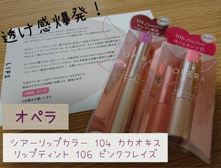 オペラ シアーリップカラー RN/OPERA/リップグロスを使ったクチコミ(1枚目)